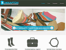 Tablet Screenshot of kozhkarton.com.ua